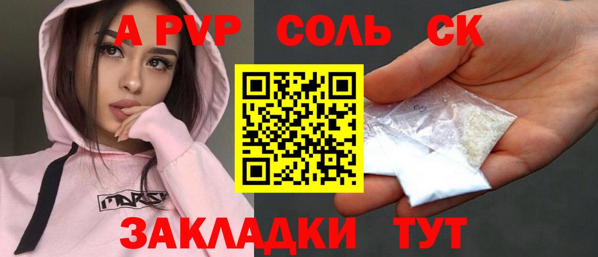 APVP Соль Уссурийск