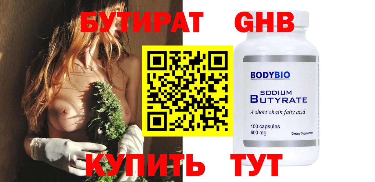 Бутират BDO Уссурийск