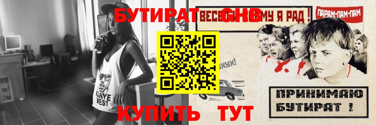 БУТИРАТ BDO 33%  Вход с VPN  БУТИРАТ  Уссурийск 