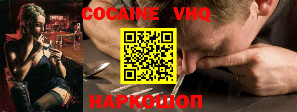 COCAIN Колумбийский Уссурийск