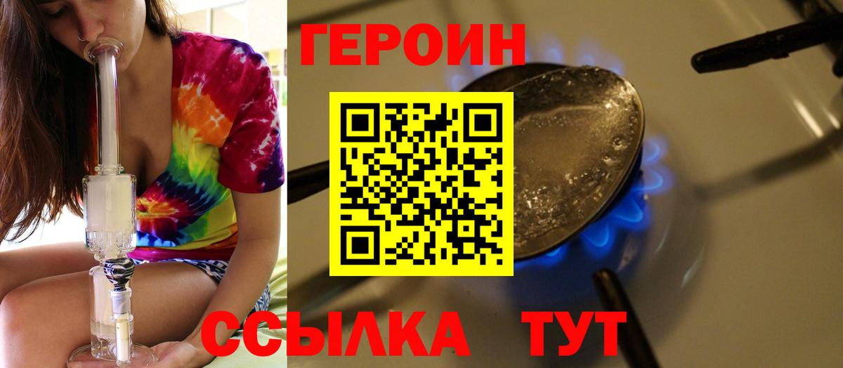 Уссурийск  Героин VHQ  Вход с VPN 
