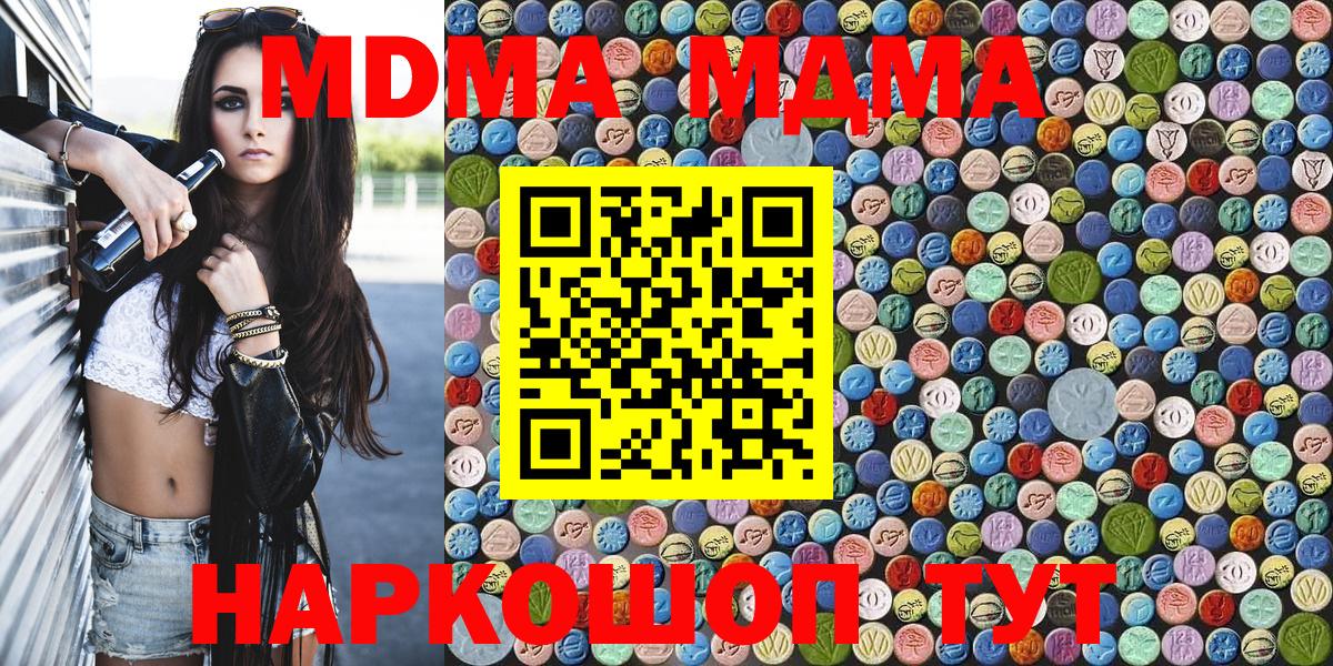 МДМА кристаллы Уссурийск