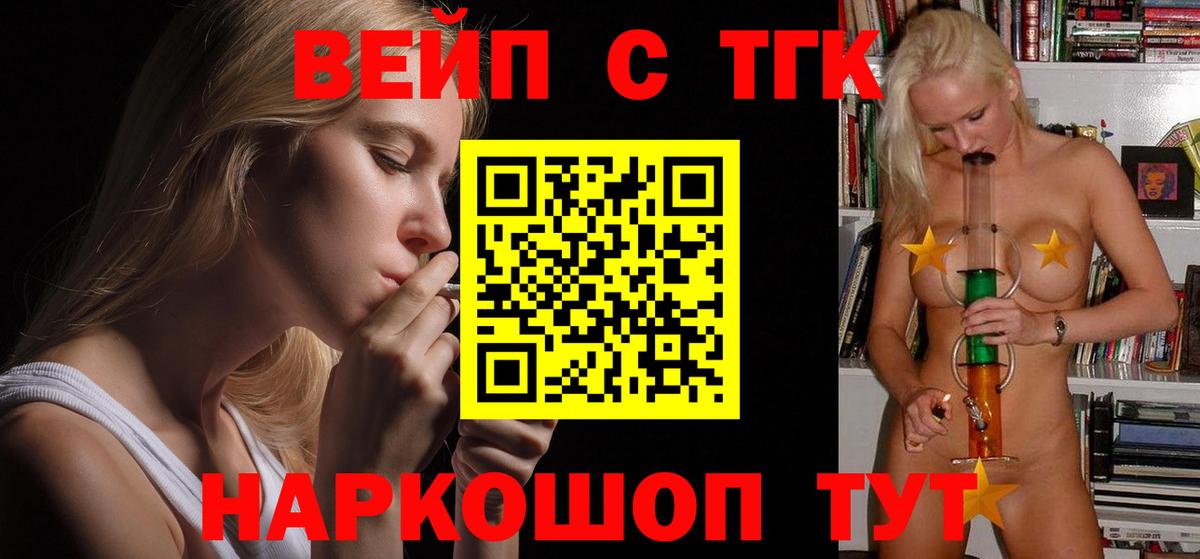 Уссурийск  хочу наркоту  Вход с VPN  ТГК вейп с тгк 
